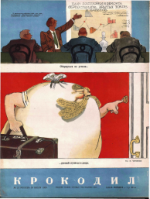 Обложка для Крокодил, 1950 , № 21.pdf